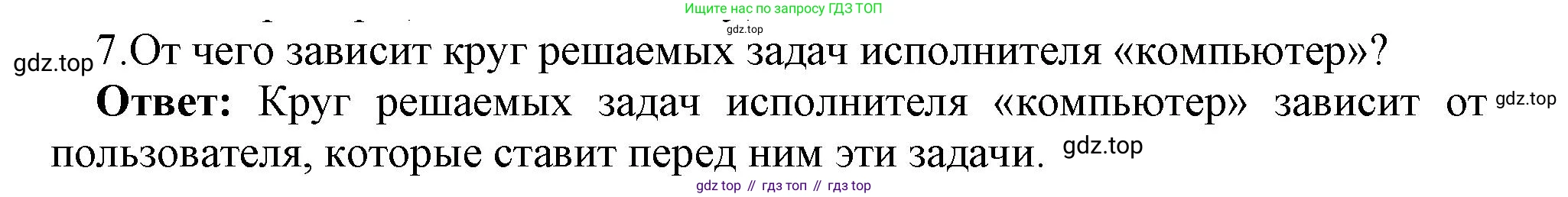 ГДЗ Информатика, 7 класс Учебник, авторы: Босова Людмила Леонидовна, Босова Анна Юрьевна, Аквилянов Никита Александрович, издательство Просвещение, Москва, 2024, Часть 2, страница 66, номер 7, Решение