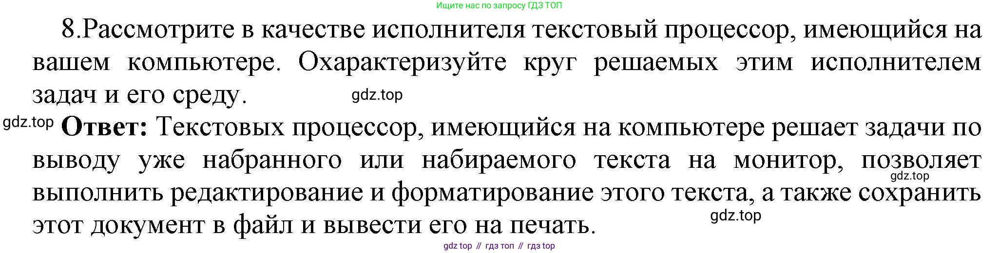ГДЗ Информатика, 7 класс Учебник, авторы: Босова Людмила Леонидовна, Босова Анна Юрьевна, Аквилянов Никита Александрович, издательство Просвещение, Москва, 2024, Часть 2, страница 66, номер 8, Решение