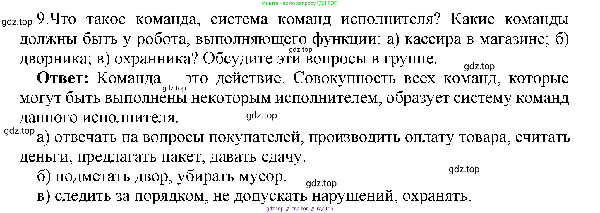 ГДЗ Информатика, 7 класс Учебник, авторы: Босова Людмила Леонидовна, Босова Анна Юрьевна, Аквилянов Никита Александрович, издательство Просвещение, Москва, 2024, Часть 2, страница 66, номер 9, Решение