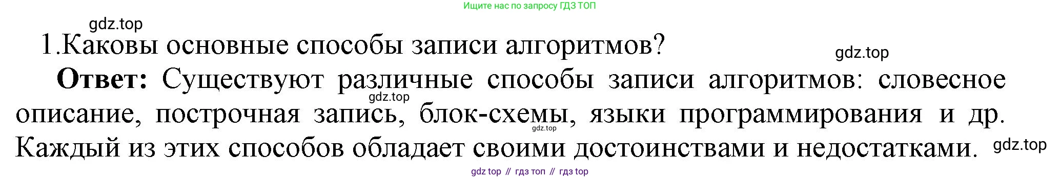 ГДЗ Информатика, 7 класс Учебник, авторы: Босова Людмила Леонидовна, Босова Анна Юрьевна, Аквилянов Никита Александрович, издательство Просвещение, Москва, 2024, Часть 2, страница 75, номер 1, Решение