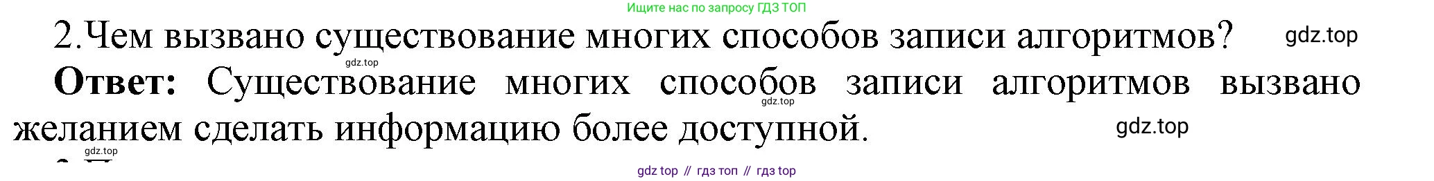 ГДЗ Информатика, 7 класс Учебник, авторы: Босова Людмила Леонидовна, Босова Анна Юрьевна, Аквилянов Никита Александрович, издательство Просвещение, Москва, 2024, Часть 2, страница 75, номер 2, Решение