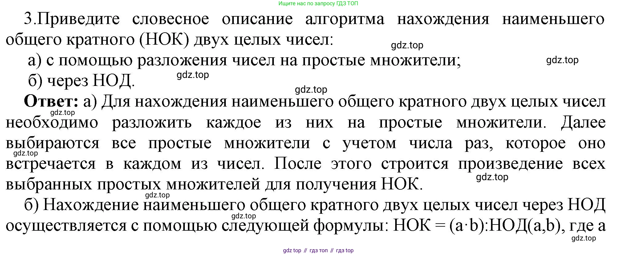 ГДЗ Информатика, 7 класс Учебник, авторы: Босова Людмила Леонидовна, Босова Анна Юрьевна, Аквилянов Никита Александрович, издательство Просвещение, Москва, 2024, Часть 2, страница 76, номер 3, Решение