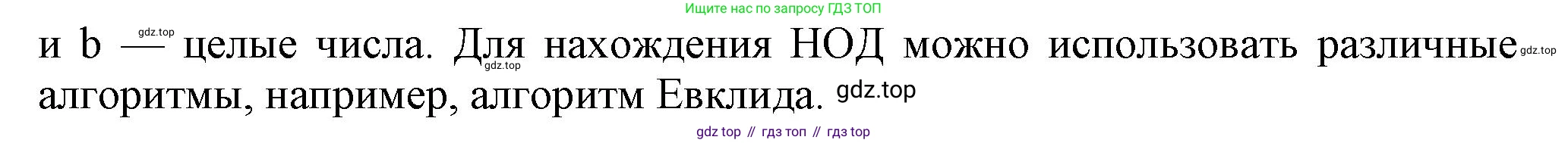 ГДЗ Информатика, 7 класс Учебник, авторы: Босова Людмила Леонидовна, Босова Анна Юрьевна, Аквилянов Никита Александрович, издательство Просвещение, Москва, 2024, Часть 2, страница 76, номер 3, Решение (продолжение 2)