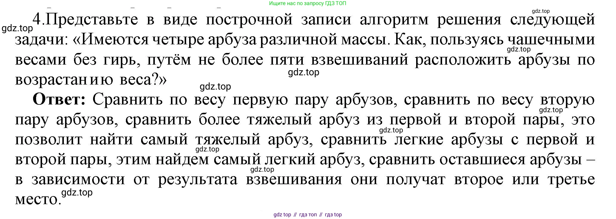 ГДЗ Информатика, 7 класс Учебник, авторы: Босова Людмила Леонидовна, Босова Анна Юрьевна, Аквилянов Никита Александрович, издательство Просвещение, Москва, 2024, Часть 2, страница 76, номер 4, Решение