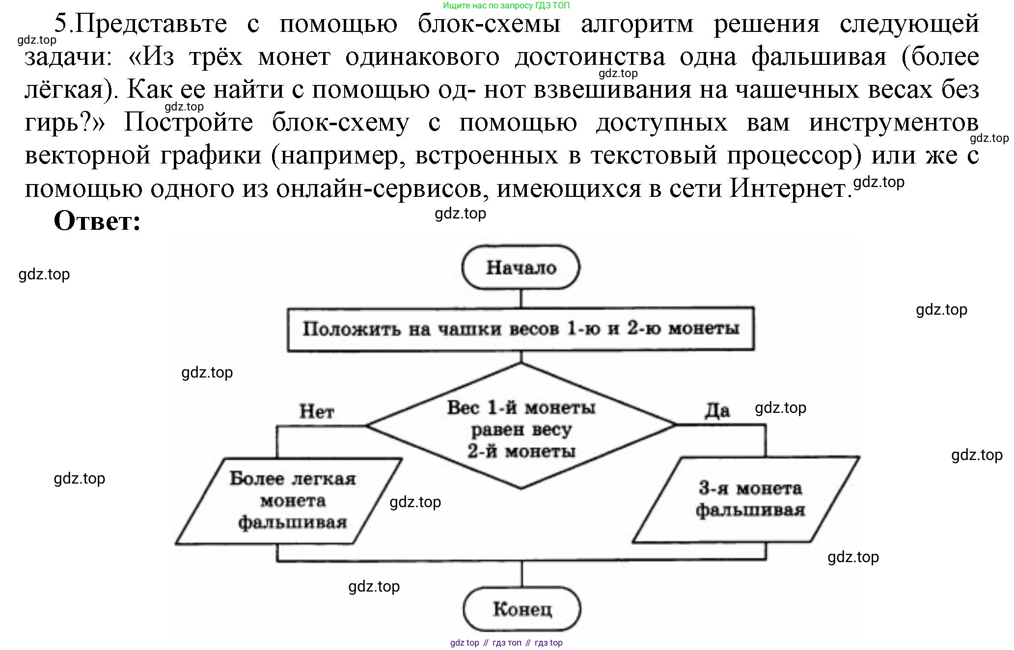 ГДЗ Информатика, 7 класс Учебник, авторы: Босова Людмила Леонидовна, Босова Анна Юрьевна, Аквилянов Никита Александрович, издательство Просвещение, Москва, 2024, Часть 2, страница 76, номер 5, Решение