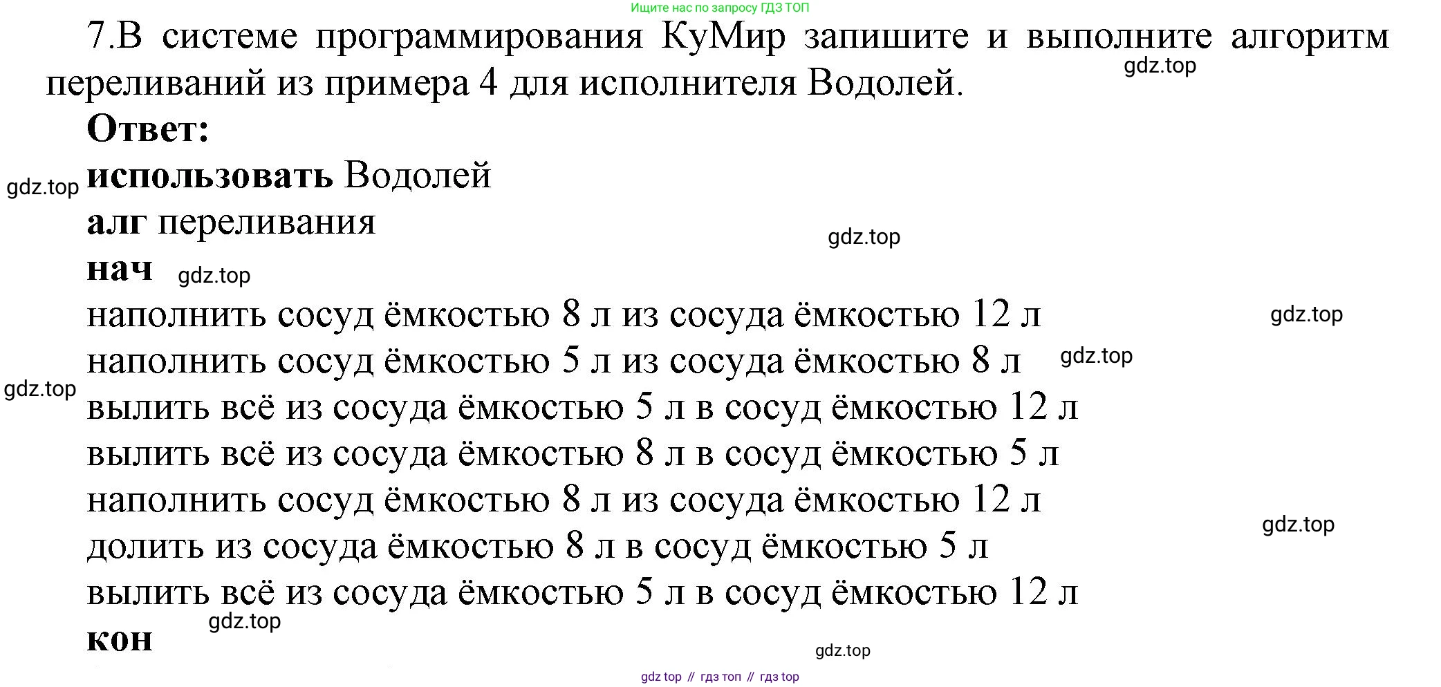 ГДЗ Информатика, 7 класс Учебник, авторы: Босова Людмила Леонидовна, Босова Анна Юрьевна, Аквилянов Никита Александрович, издательство Просвещение, Москва, 2024, Часть 2, страница 76, номер 7, Решение