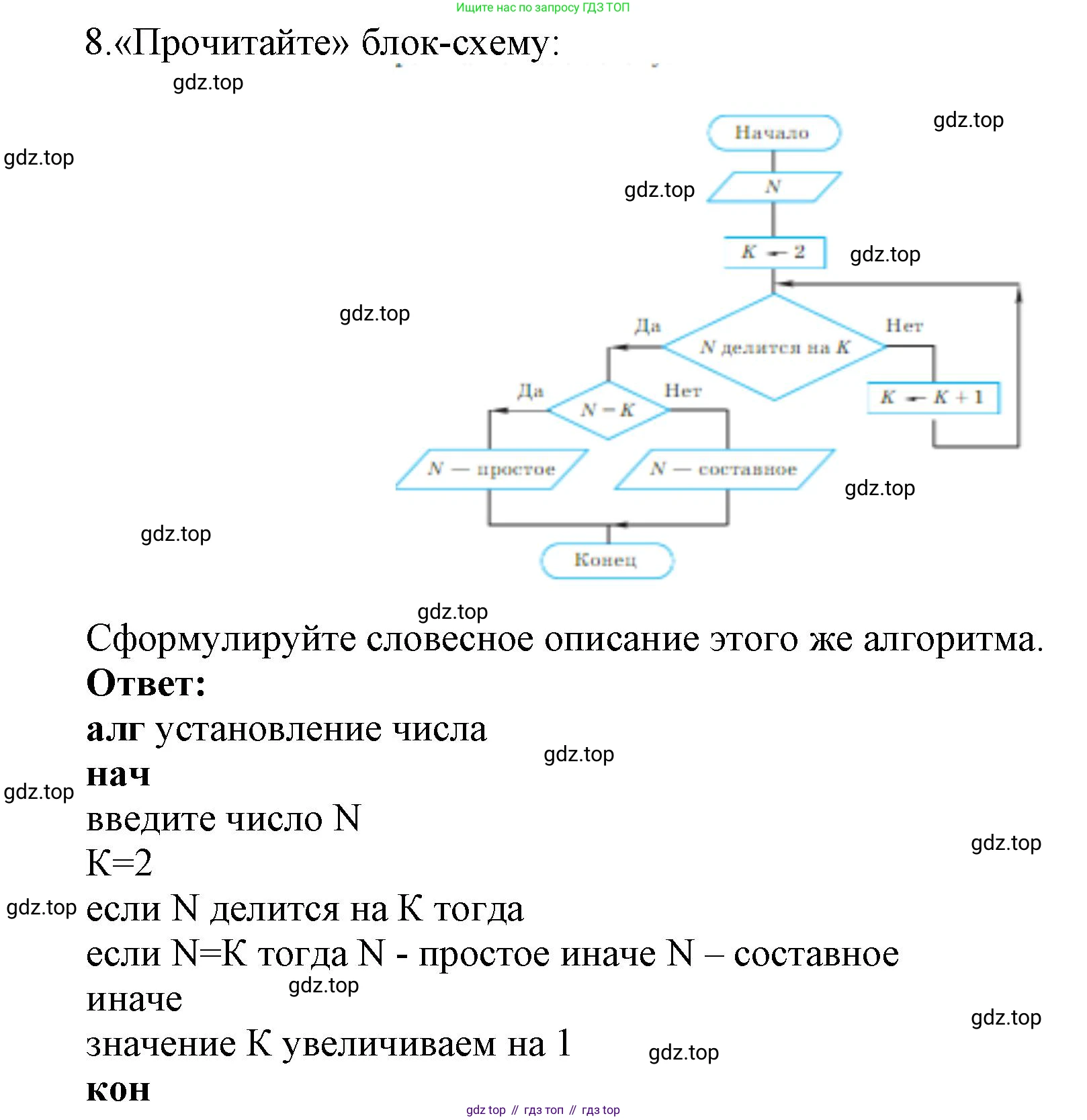 ГДЗ Информатика, 7 класс Учебник, авторы: Босова Людмила Леонидовна, Босова Анна Юрьевна, Аквилянов Никита Александрович, издательство Просвещение, Москва, 2024, Часть 2, страница 76, номер 8, Решение