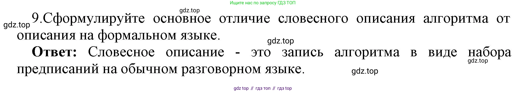 ГДЗ Информатика, 7 класс Учебник, авторы: Босова Людмила Леонидовна, Босова Анна Юрьевна, Аквилянов Никита Александрович, издательство Просвещение, Москва, 2024, Часть 2, страница 77, номер 9, Решение