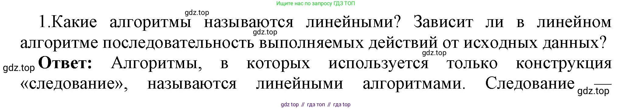 ГДЗ Информатика, 7 класс Учебник, авторы: Босова Людмила Леонидовна, Босова Анна Юрьевна, Аквилянов Никита Александрович, издательство Просвещение, Москва, 2024, Часть 2, страница 82, номер 1, Решение
