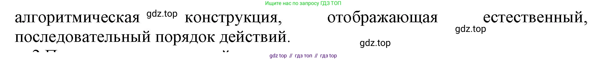 ГДЗ Информатика, 7 класс Учебник, авторы: Босова Людмила Леонидовна, Босова Анна Юрьевна, Аквилянов Никита Александрович, издательство Просвещение, Москва, 2024, Часть 2, страница 82, номер 1, Решение (продолжение 2)