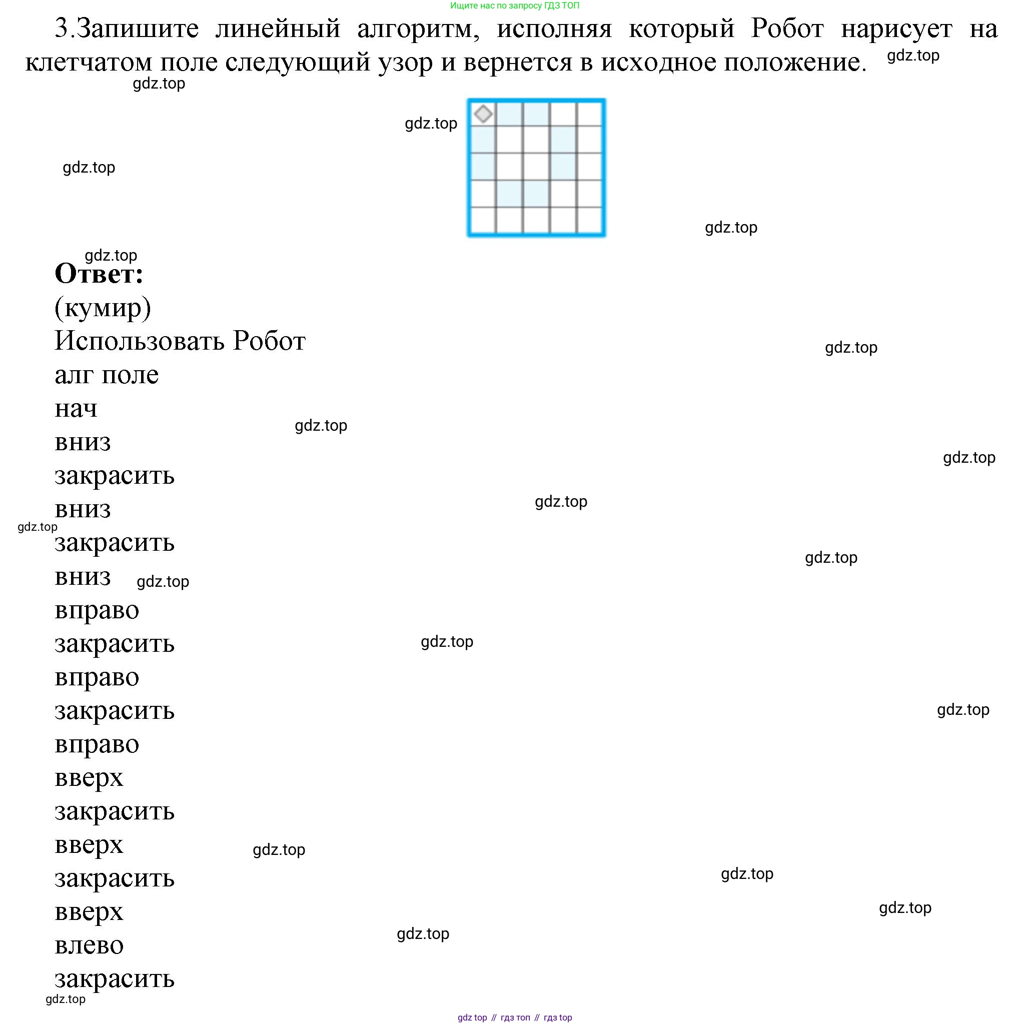 ГДЗ Информатика, 7 класс Учебник, авторы: Босова Людмила Леонидовна, Босова Анна Юрьевна, Аквилянов Никита Александрович, издательство Просвещение, Москва, 2024, Часть 2, страница 82, номер 3, Решение
