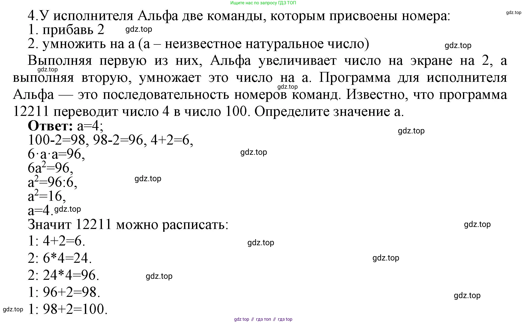 ГДЗ Информатика, 7 класс Учебник, авторы: Босова Людмила Леонидовна, Босова Анна Юрьевна, Аквилянов Никита Александрович, издательство Просвещение, Москва, 2024, Часть 2, страница 82, номер 4, Решение