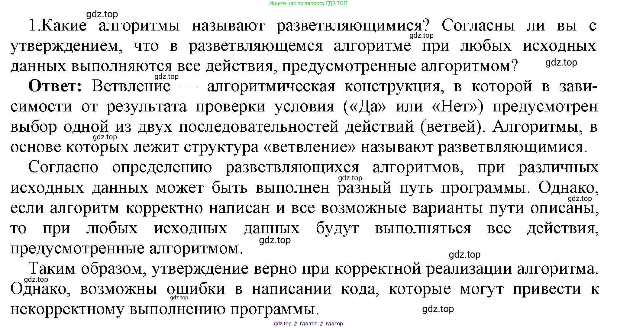 ГДЗ Информатика, 7 класс Учебник, авторы: Босова Людмила Леонидовна, Босова Анна Юрьевна, Аквилянов Никита Александрович, издательство Просвещение, Москва, 2024, Часть 2, страница 86, номер 1, Решение