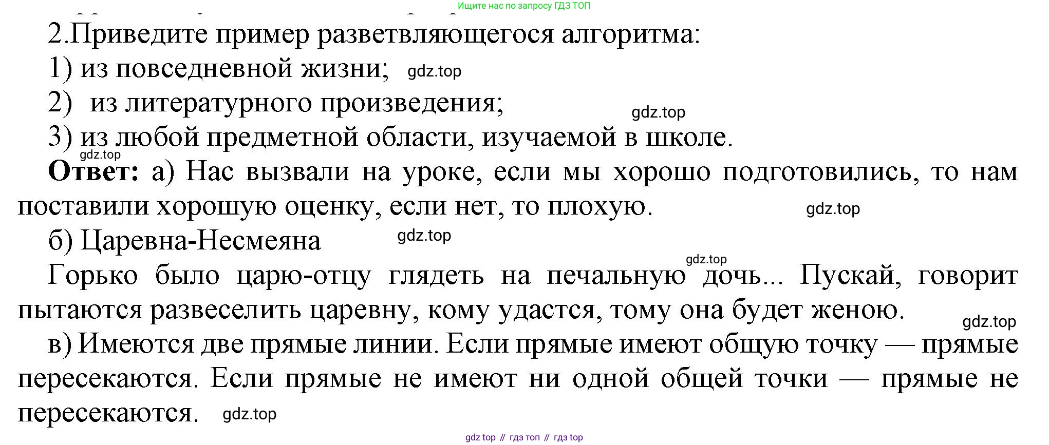 ГДЗ Информатика, 7 класс Учебник, авторы: Босова Людмила Леонидовна, Босова Анна Юрьевна, Аквилянов Никита Александрович, издательство Просвещение, Москва, 2024, Часть 2, страница 86, номер 2, Решение
