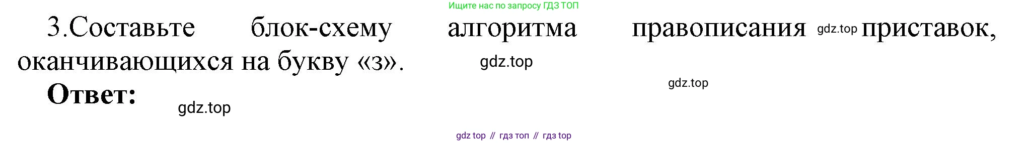 ГДЗ Информатика, 7 класс Учебник, авторы: Босова Людмила Леонидовна, Босова Анна Юрьевна, Аквилянов Никита Александрович, издательство Просвещение, Москва, 2024, Часть 2, страница 86, номер 3, Решение