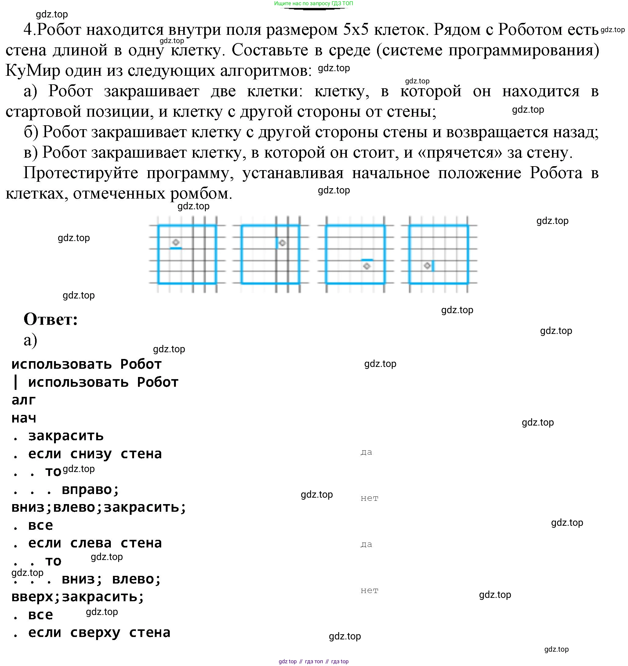 ГДЗ Информатика, 7 класс Учебник, авторы: Босова Людмила Леонидовна, Босова Анна Юрьевна, Аквилянов Никита Александрович, издательство Просвещение, Москва, 2024, Часть 2, страница 86, номер 4, Решение