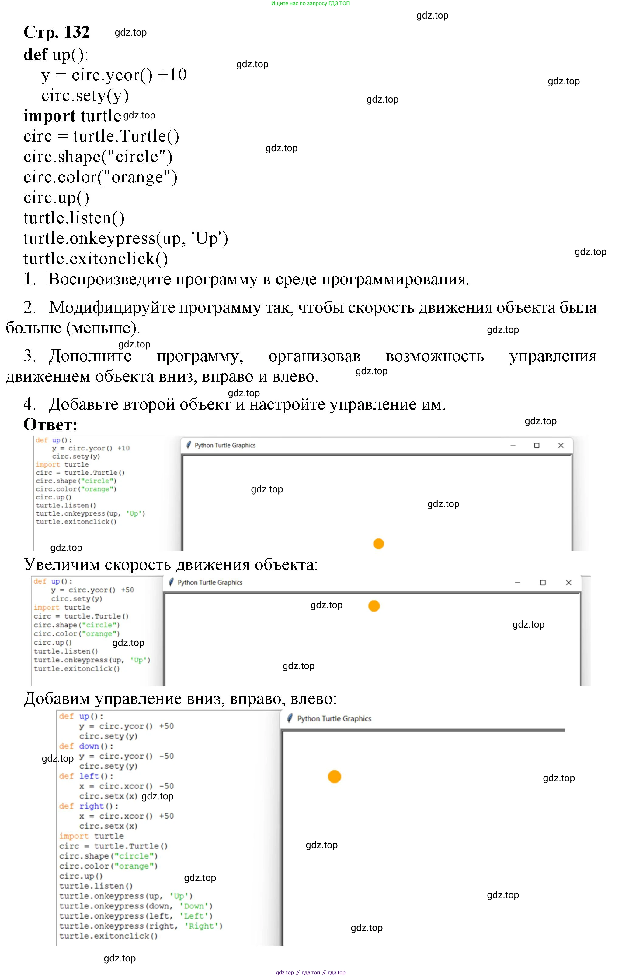 ГДЗ Информатика, 7 класс Учебник, авторы: Босова Людмила Леонидовна, Босова Анна Юрьевна, Аквилянов Никита Александрович, издательство Просвещение, Москва, 2024, Часть 2, страница 132, номер 12, Решение