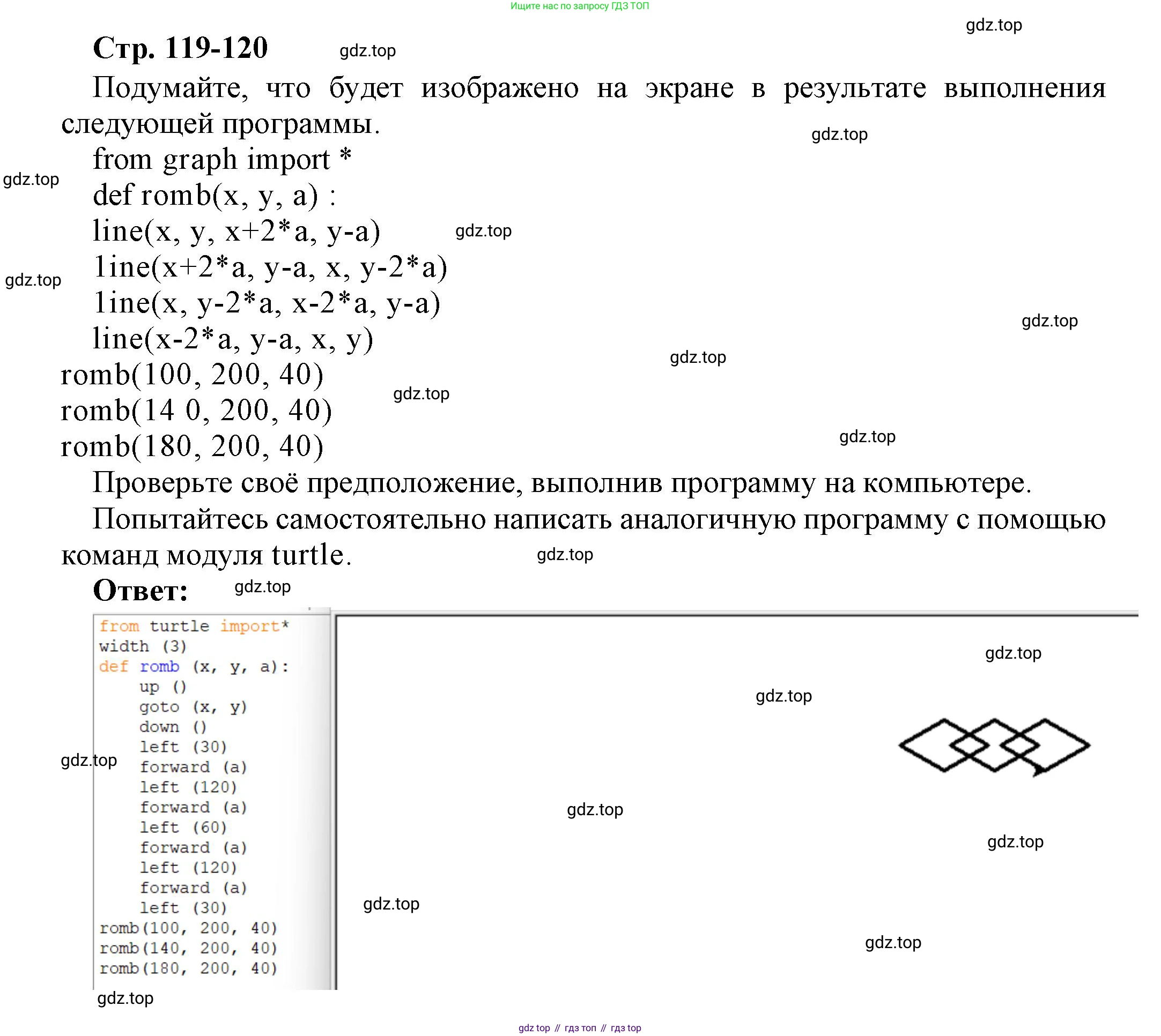 ГДЗ Информатика, 7 класс Учебник, авторы: Босова Людмила Леонидовна, Босова Анна Юрьевна, Аквилянов Никита Александрович, издательство Просвещение, Москва, 2024, Часть 2, страница 119, номер 4, Решение