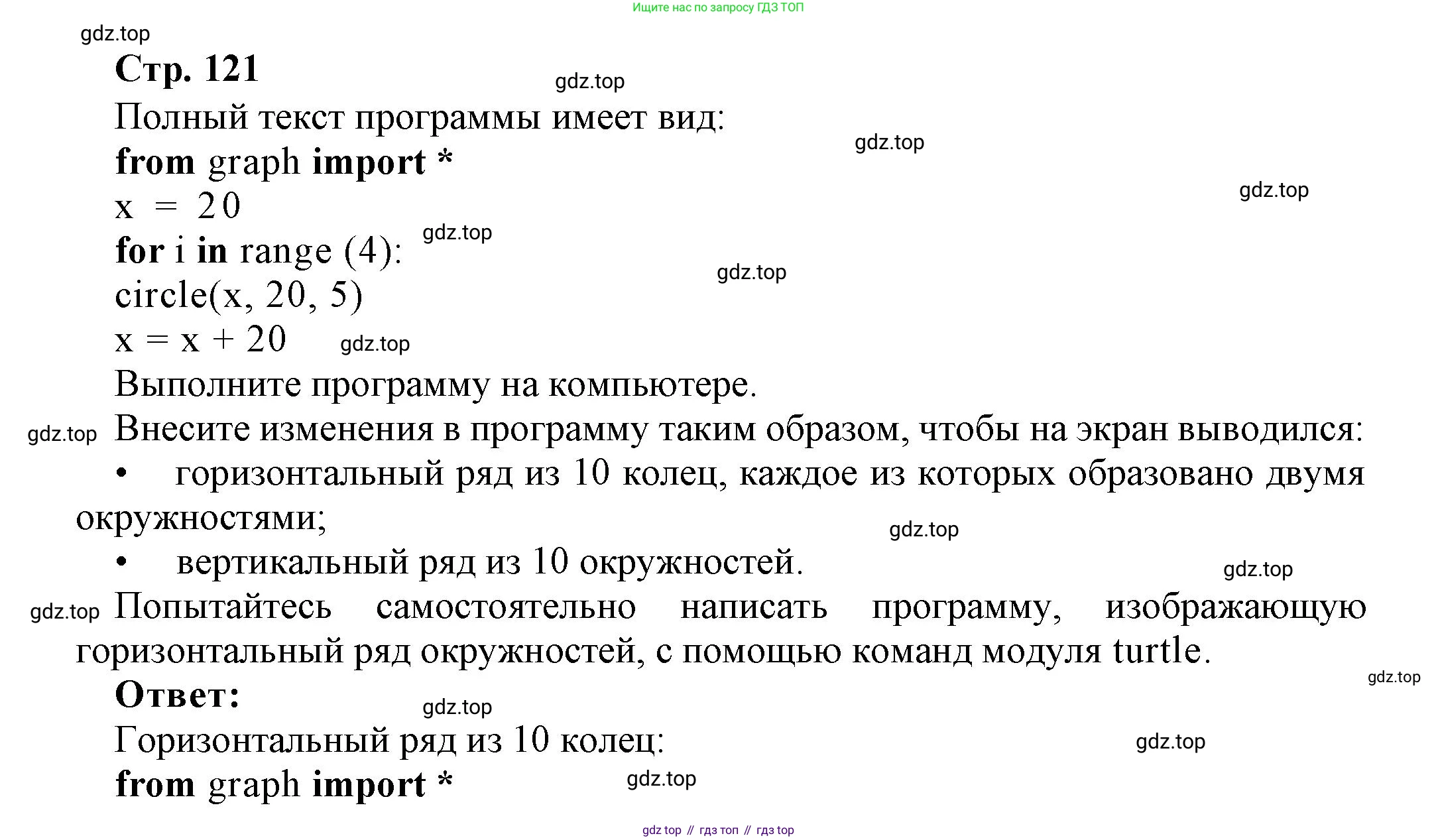 ГДЗ Информатика, 7 класс Учебник, авторы: Босова Людмила Леонидовна, Босова Анна Юрьевна, Аквилянов Никита Александрович, издательство Просвещение, Москва, 2024, Часть 2, страница 121, номер 5, Решение