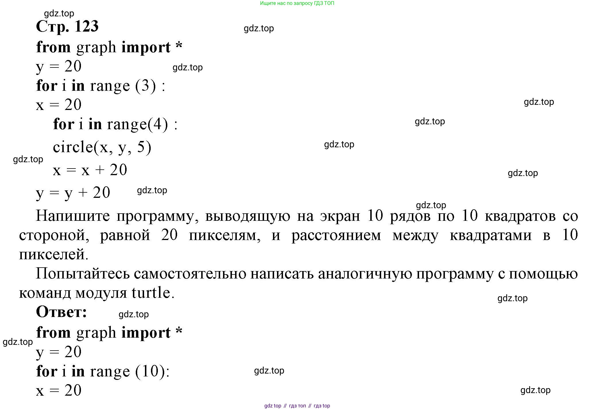 ГДЗ Информатика, 7 класс Учебник, авторы: Босова Людмила Леонидовна, Босова Анна Юрьевна, Аквилянов Никита Александрович, издательство Просвещение, Москва, 2024, Часть 2, страница 123, номер 6, Решение
