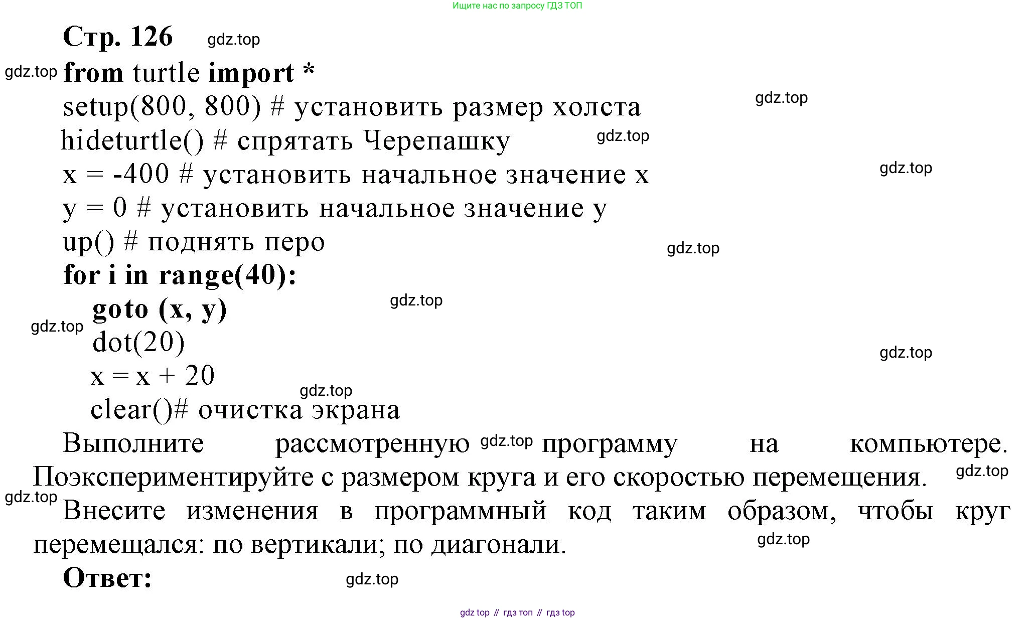 ГДЗ Информатика, 7 класс Учебник, авторы: Босова Людмила Леонидовна, Босова Анна Юрьевна, Аквилянов Никита Александрович, издательство Просвещение, Москва, 2024, Часть 2, страница 126, номер 8, Решение