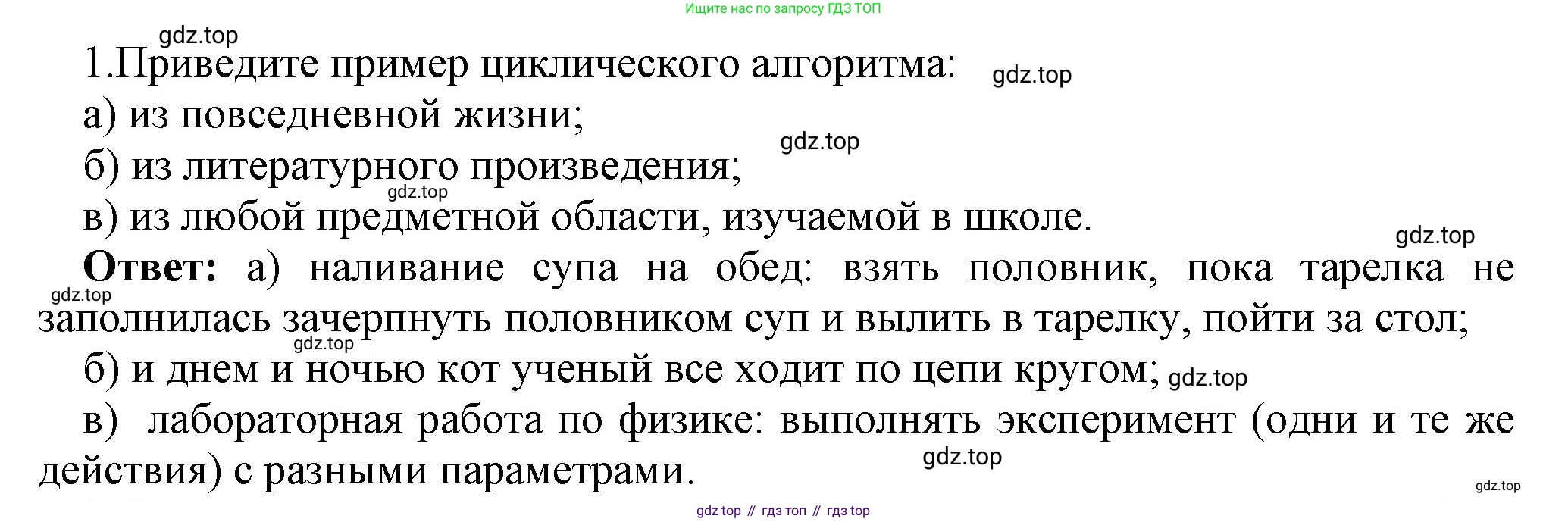 ГДЗ Информатика, 7 класс Учебник, авторы: Босова Людмила Леонидовна, Босова Анна Юрьевна, Аквилянов Никита Александрович, издательство Просвещение, Москва, 2024, Часть 2, страница 94, номер 1, Решение