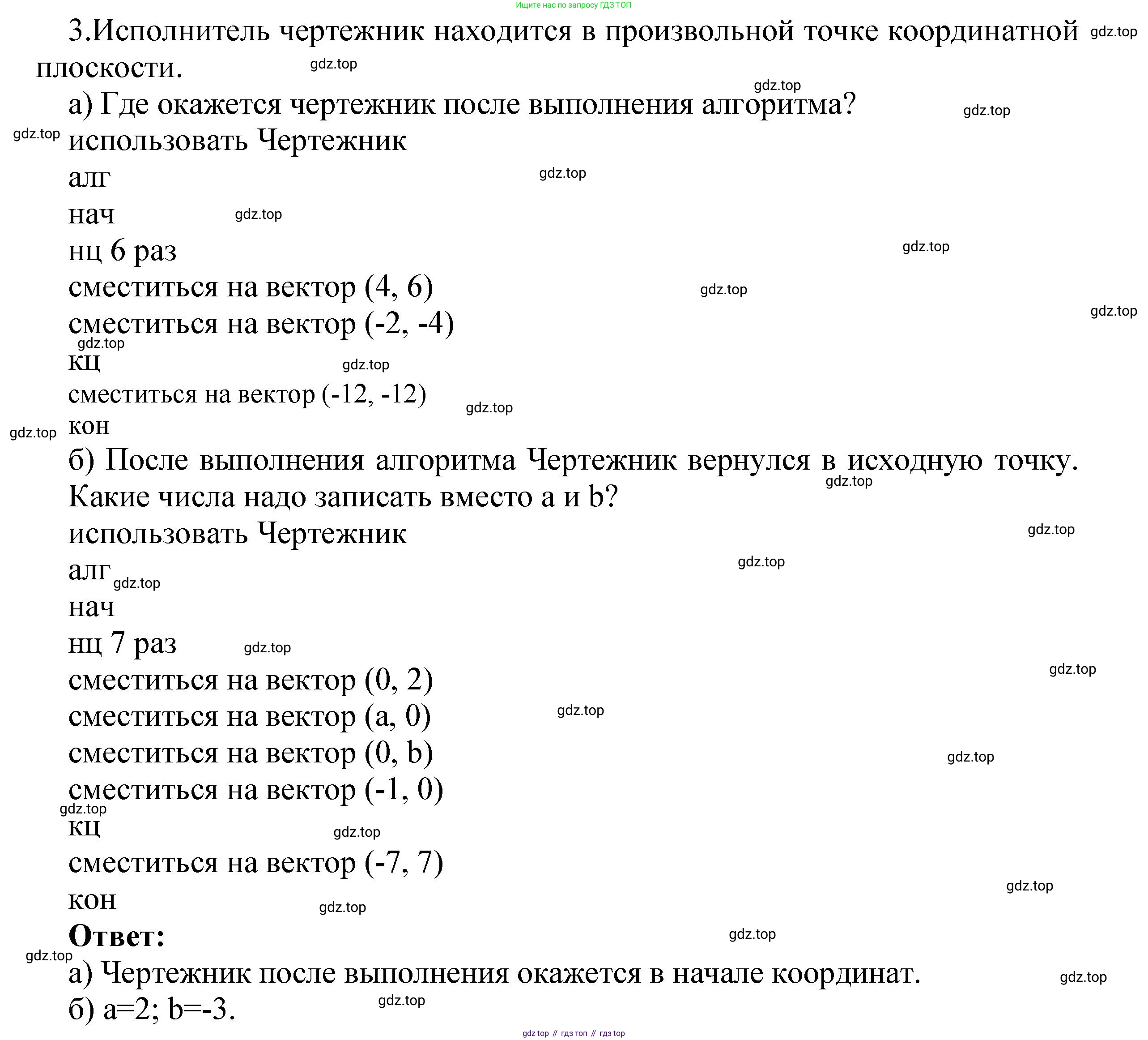 ГДЗ Информатика, 7 класс Учебник, авторы: Босова Людмила Леонидовна, Босова Анна Юрьевна, Аквилянов Никита Александрович, издательство Просвещение, Москва, 2024, Часть 2, страница 95, номер 3, Решение