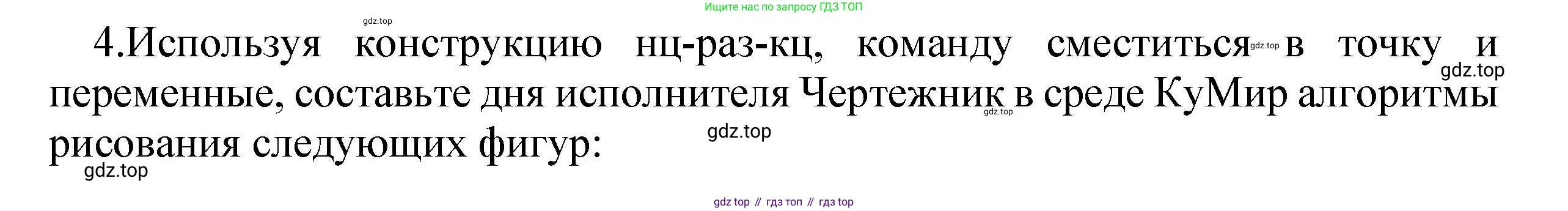 ГДЗ Информатика, 7 класс Учебник, авторы: Босова Людмила Леонидовна, Босова Анна Юрьевна, Аквилянов Никита Александрович, издательство Просвещение, Москва, 2024, Часть 2, страница 96, номер 4, Решение