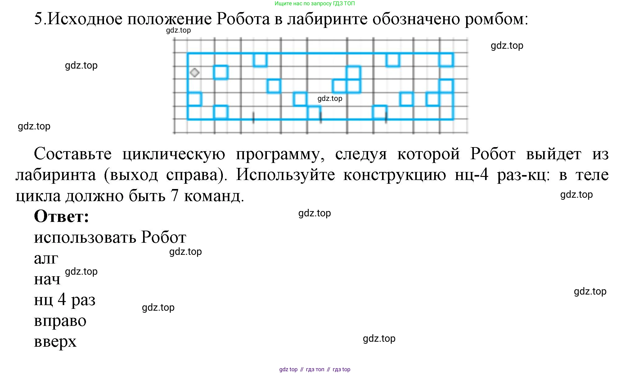 ГДЗ Информатика, 7 класс Учебник, авторы: Босова Людмила Леонидовна, Босова Анна Юрьевна, Аквилянов Никита Александрович, издательство Просвещение, Москва, 2024, Часть 2, страница 96, номер 5, Решение