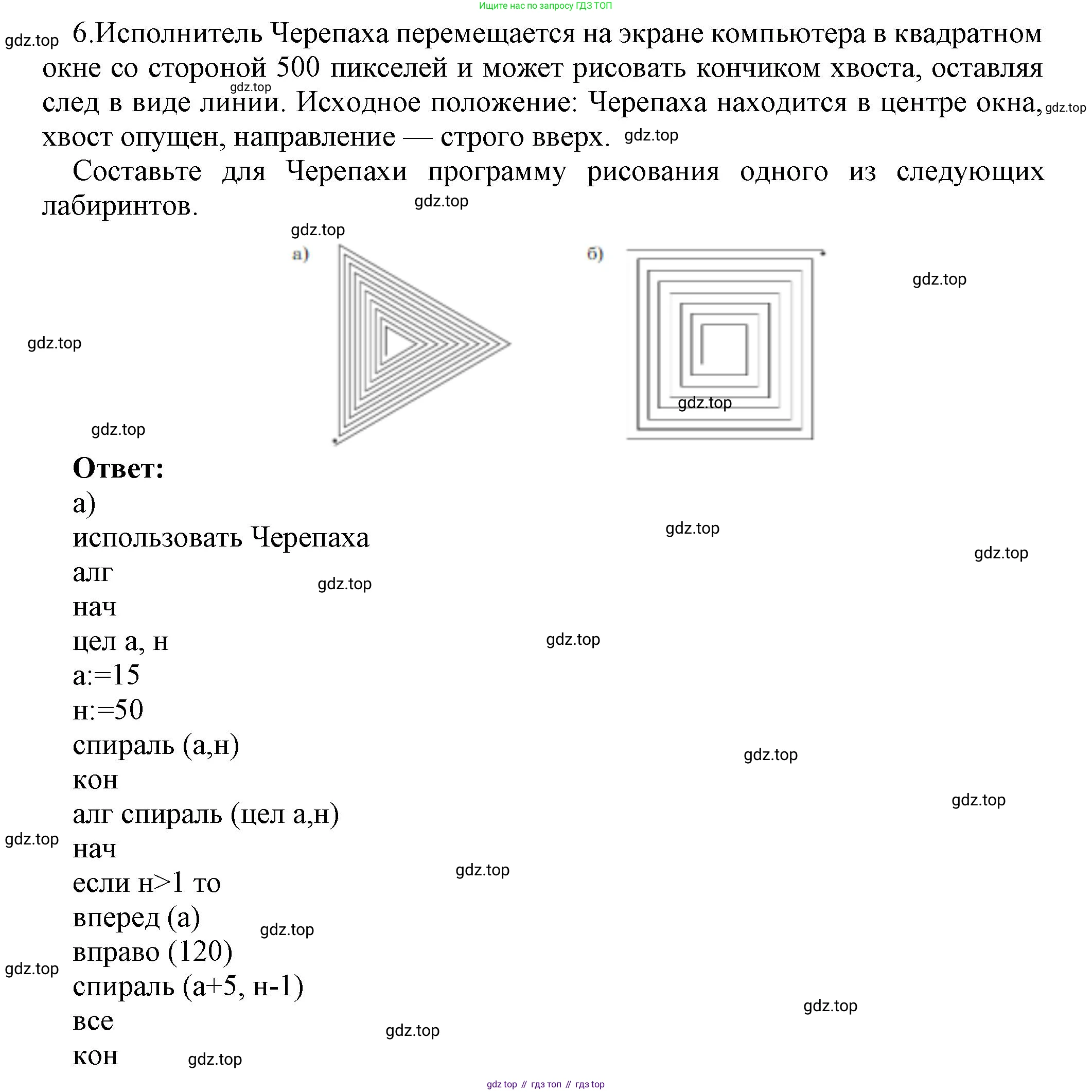 ГДЗ Информатика, 7 класс Учебник, авторы: Босова Людмила Леонидовна, Босова Анна Юрьевна, Аквилянов Никита Александрович, издательство Просвещение, Москва, 2024, Часть 2, страница 96, номер 6, Решение