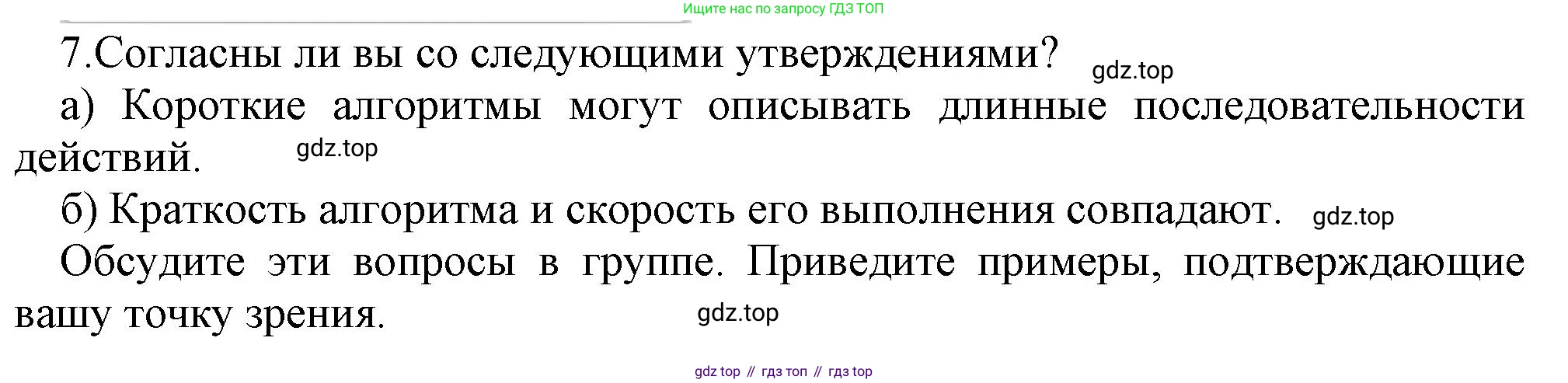 ГДЗ Информатика, 7 класс Учебник, авторы: Босова Людмила Леонидовна, Босова Анна Юрьевна, Аквилянов Никита Александрович, издательство Просвещение, Москва, 2024, Часть 2, страница 97, номер 7, Решение