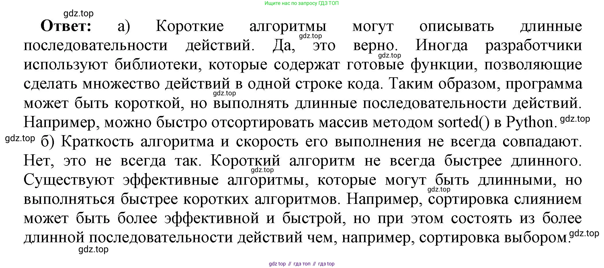 ГДЗ Информатика, 7 класс Учебник, авторы: Босова Людмила Леонидовна, Босова Анна Юрьевна, Аквилянов Никита Александрович, издательство Просвещение, Москва, 2024, Часть 2, страница 97, номер 7, Решение (продолжение 2)