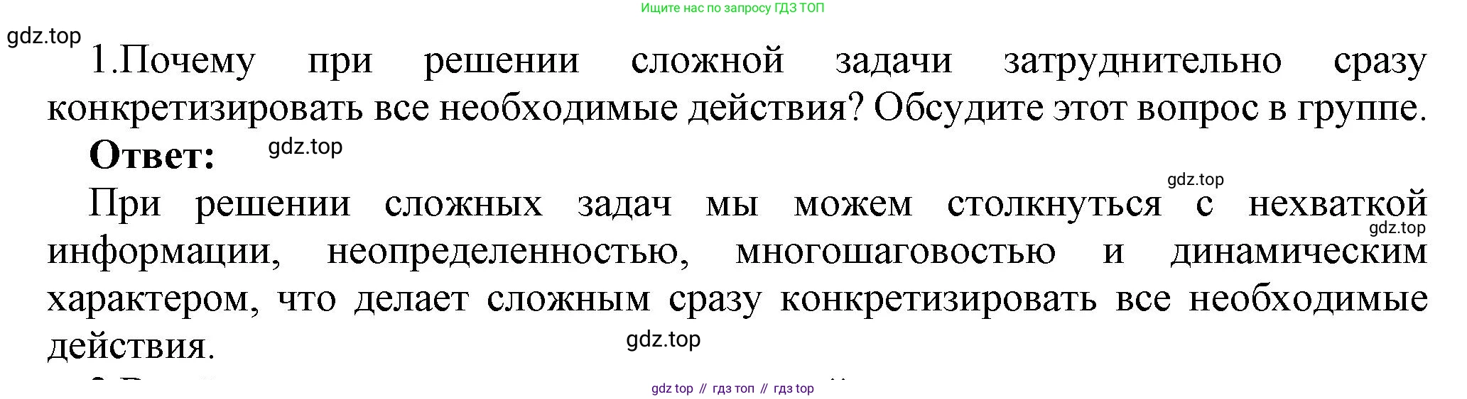 ГДЗ Информатика, 7 класс Учебник, авторы: Босова Людмила Леонидовна, Босова Анна Юрьевна, Аквилянов Никита Александрович, издательство Просвещение, Москва, 2024, Часть 2, страница 107, номер 1, Решение