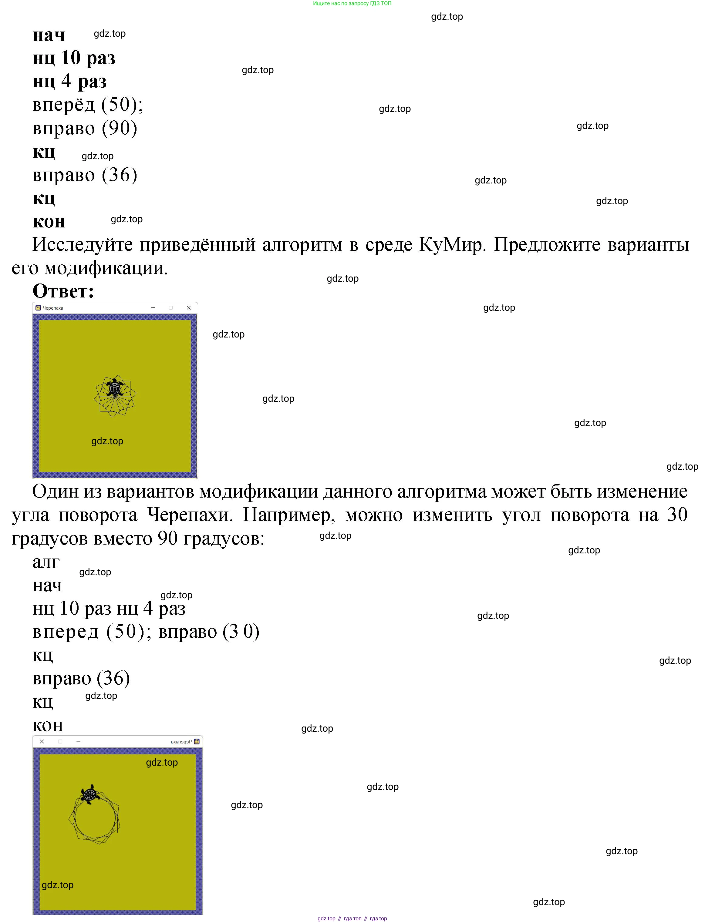 ГДЗ Информатика, 7 класс Учебник, авторы: Босова Людмила Леонидовна, Босова Анна Юрьевна, Аквилянов Никита Александрович, издательство Просвещение, Москва, 2024, Часть 2, страница 110, номер 10, Решение (продолжение 2)