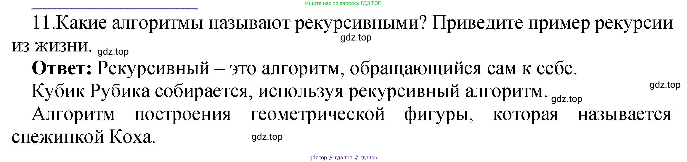 ГДЗ Информатика, 7 класс Учебник, авторы: Босова Людмила Леонидовна, Босова Анна Юрьевна, Аквилянов Никита Александрович, издательство Просвещение, Москва, 2024, Часть 2, страница 110, номер 11, Решение