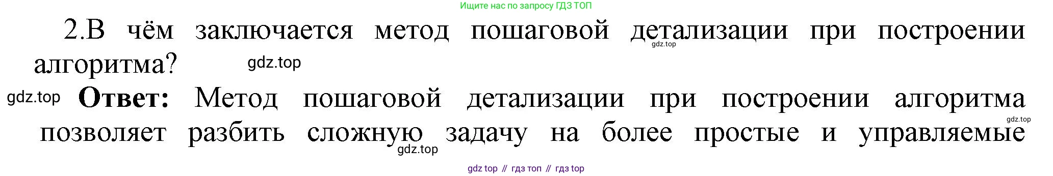 ГДЗ Информатика, 7 класс Учебник, авторы: Босова Людмила Леонидовна, Босова Анна Юрьевна, Аквилянов Никита Александрович, издательство Просвещение, Москва, 2024, Часть 2, страница 107, номер 2, Решение