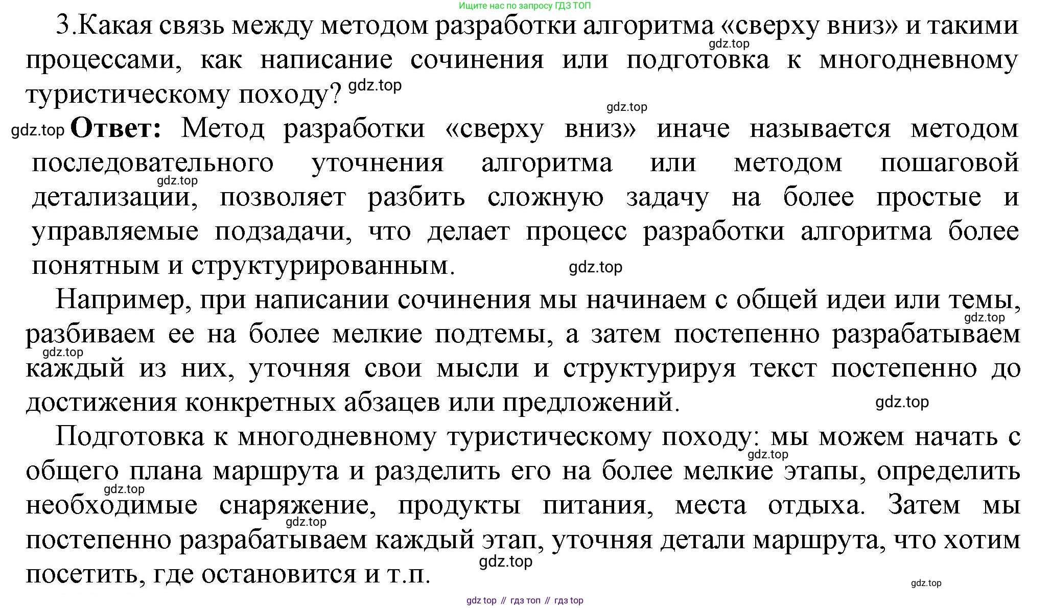 ГДЗ Информатика, 7 класс Учебник, авторы: Босова Людмила Леонидовна, Босова Анна Юрьевна, Аквилянов Никита Александрович, издательство Просвещение, Москва, 2024, Часть 2, страница 107, номер 3, Решение