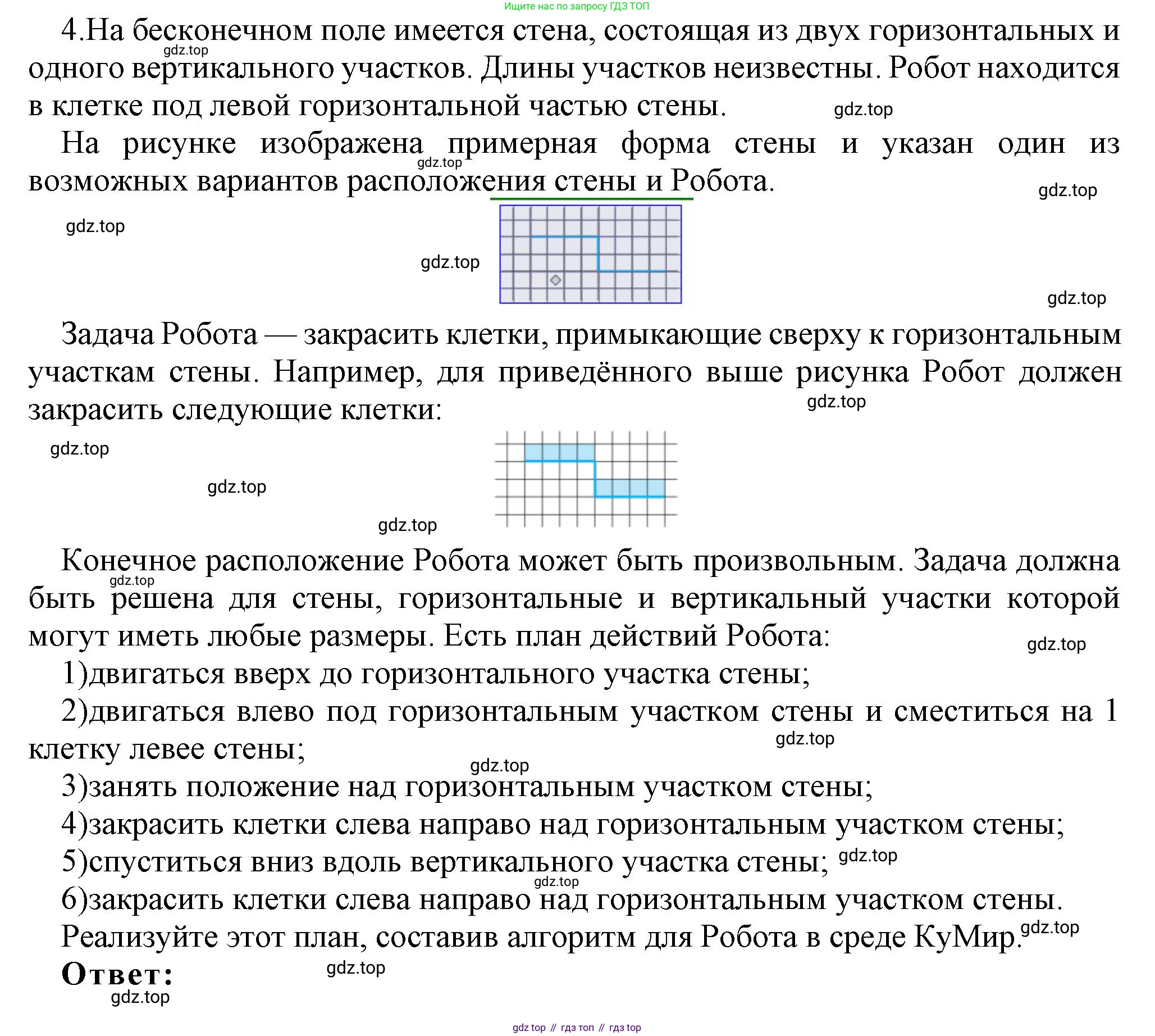 ГДЗ Информатика, 7 класс Учебник, авторы: Босова Людмила Леонидовна, Босова Анна Юрьевна, Аквилянов Никита Александрович, издательство Просвещение, Москва, 2024, Часть 2, страница 107, номер 4, Решение