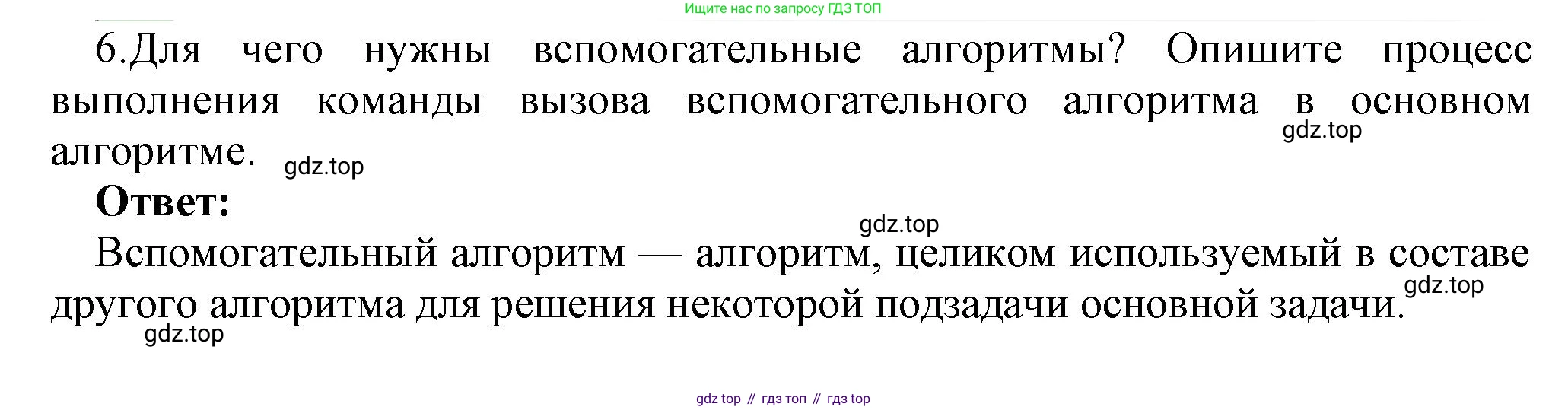 ГДЗ Информатика, 7 класс Учебник, авторы: Босова Людмила Леонидовна, Босова Анна Юрьевна, Аквилянов Никита Александрович, издательство Просвещение, Москва, 2024, Часть 2, страница 109, номер 6, Решение