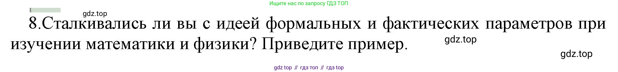 ГДЗ Информатика, 7 класс Учебник, авторы: Босова Людмила Леонидовна, Босова Анна Юрьевна, Аквилянов Никита Александрович, издательство Просвещение, Москва, 2024, Часть 2, страница 109, номер 8, Решение