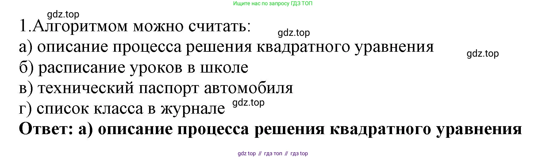 ГДЗ Информатика, 7 класс Учебник, авторы: Босова Людмила Леонидовна, Босова Анна Юрьевна, Аквилянов Никита Александрович, издательство Просвещение, Москва, 2024, Часть 2, страница 136, номер 1, Решение