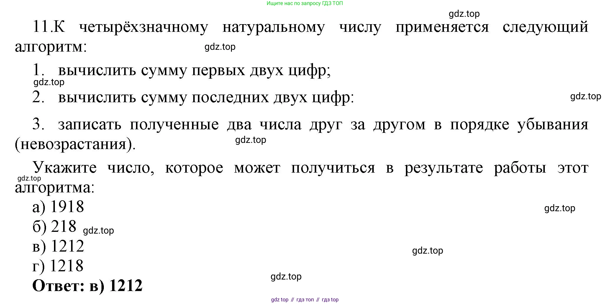 ГДЗ Информатика, 7 класс Учебник, авторы: Босова Людмила Леонидовна, Босова Анна Юрьевна, Аквилянов Никита Александрович, издательство Просвещение, Москва, 2024, Часть 2, страница 138, номер 11, Решение