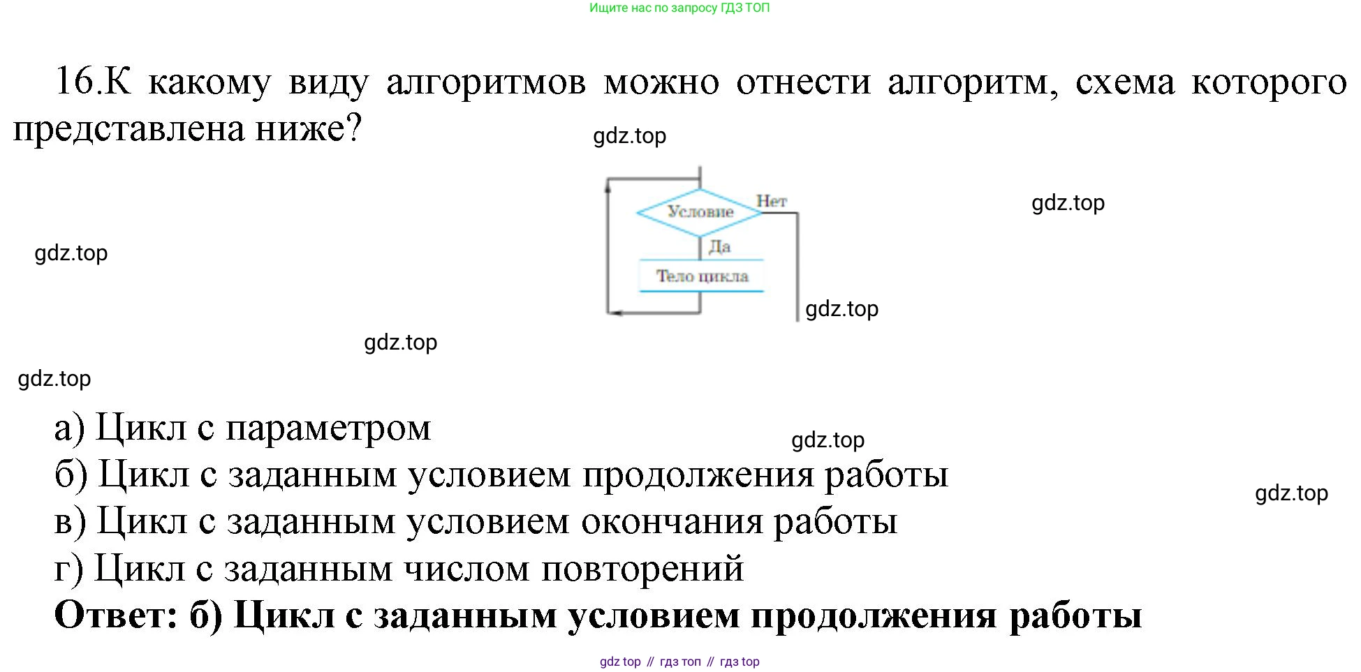 ГДЗ Информатика, 7 класс Учебник, авторы: Босова Людмила Леонидовна, Босова Анна Юрьевна, Аквилянов Никита Александрович, издательство Просвещение, Москва, 2024, Часть 2, страница 139, номер 16, Решение