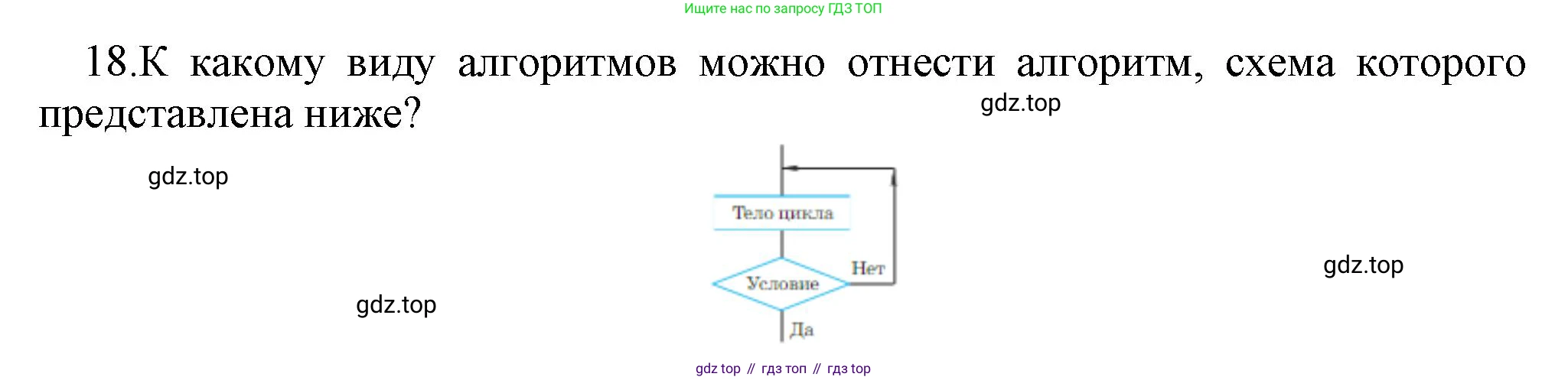 ГДЗ Информатика, 7 класс Учебник, авторы: Босова Людмила Леонидовна, Босова Анна Юрьевна, Аквилянов Никита Александрович, издательство Просвещение, Москва, 2024, Часть 2, страница 140, номер 18, Решение
