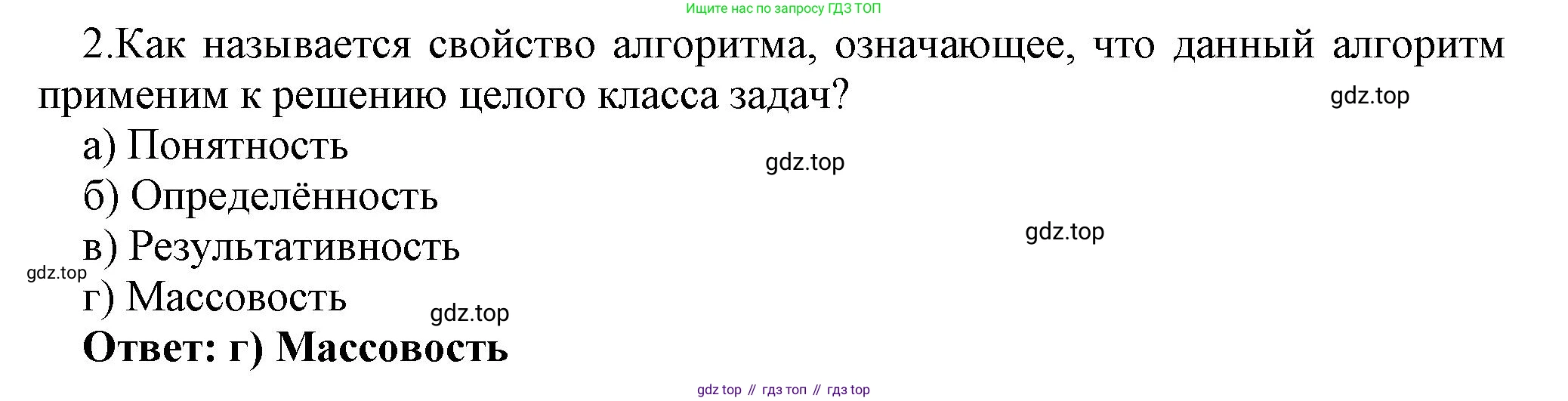 ГДЗ Информатика, 7 класс Учебник, авторы: Босова Людмила Леонидовна, Босова Анна Юрьевна, Аквилянов Никита Александрович, издательство Просвещение, Москва, 2024, Часть 2, страница 136, номер 2, Решение