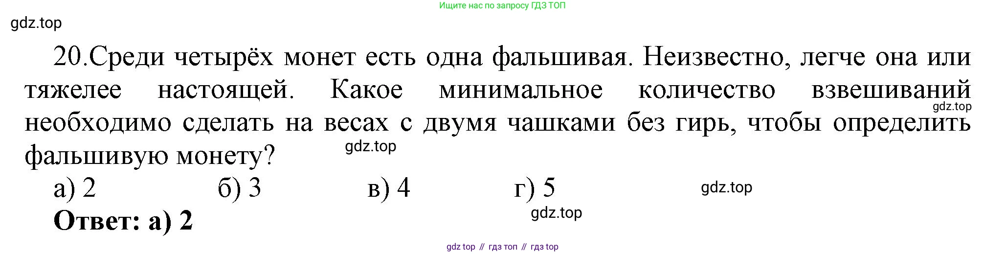 ГДЗ Информатика, 7 класс Учебник, авторы: Босова Людмила Леонидовна, Босова Анна Юрьевна, Аквилянов Никита Александрович, издательство Просвещение, Москва, 2024, Часть 2, страница 141, номер 20, Решение