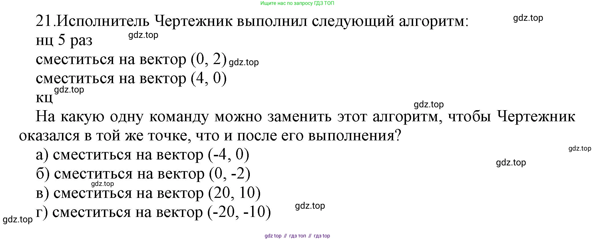 ГДЗ Информатика, 7 класс Учебник, авторы: Босова Людмила Леонидовна, Босова Анна Юрьевна, Аквилянов Никита Александрович, издательство Просвещение, Москва, 2024, Часть 2, страница 141, номер 21, Решение