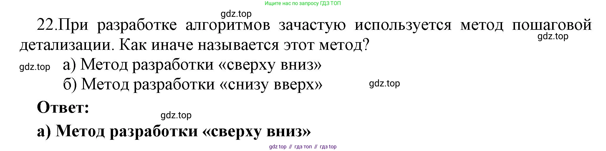 ГДЗ Информатика, 7 класс Учебник, авторы: Босова Людмила Леонидовна, Босова Анна Юрьевна, Аквилянов Никита Александрович, издательство Просвещение, Москва, 2024, Часть 2, страница 141, номер 22, Решение