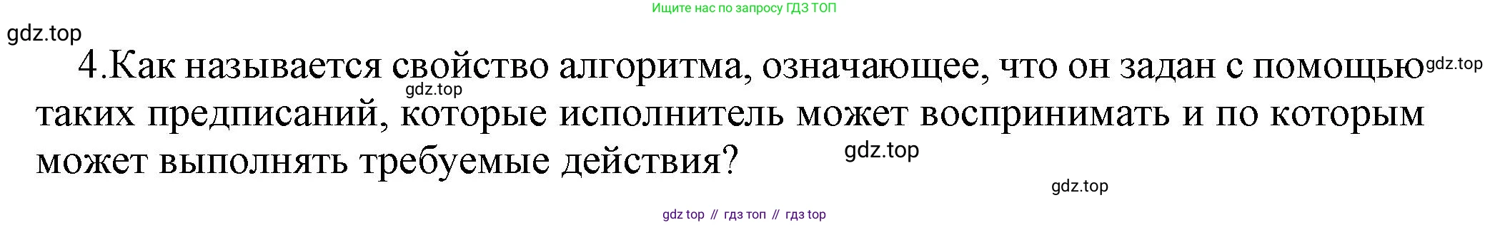 ГДЗ Информатика, 7 класс Учебник, авторы: Босова Людмила Леонидовна, Босова Анна Юрьевна, Аквилянов Никита Александрович, издательство Просвещение, Москва, 2024, Часть 2, страница 136, номер 4, Решение