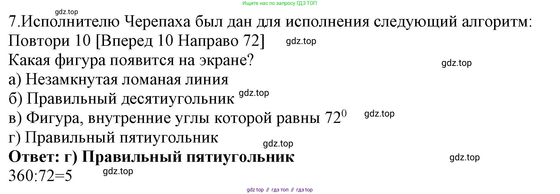 ГДЗ Информатика, 7 класс Учебник, авторы: Босова Людмила Леонидовна, Босова Анна Юрьевна, Аквилянов Никита Александрович, издательство Просвещение, Москва, 2024, Часть 2, страница 137, номер 7, Решение